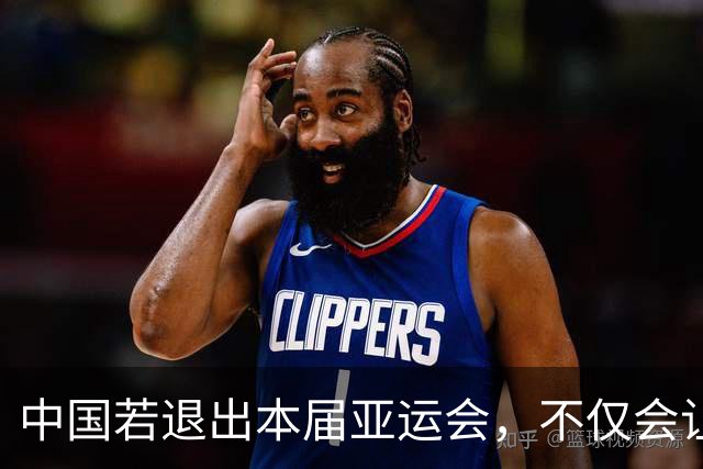 中国若退出本届亚运会，不仅会让赛事大失光彩，甚至可能让日本因缺少中国的参与而亏得血本无归。