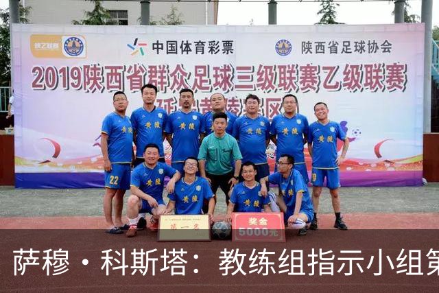 萨穆·科斯塔：教练组指示小组第二比第一好？葡萄牙的目标是第一